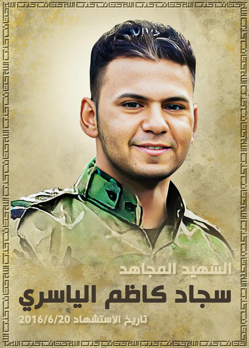 سجاد كاظم ناصر مهدي الياسري
